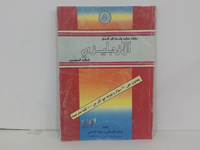 سلسلة خطوه واحدة الى النجاح الانجليزي