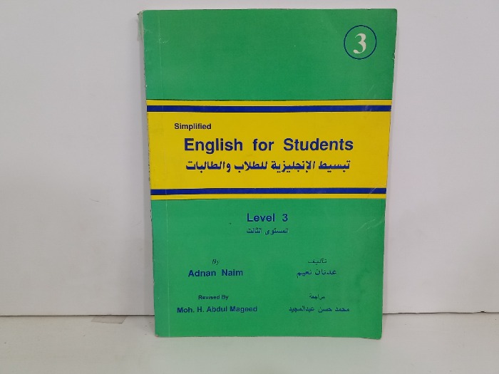 تبسيط الانجليزية للطلاب والطالبات 
