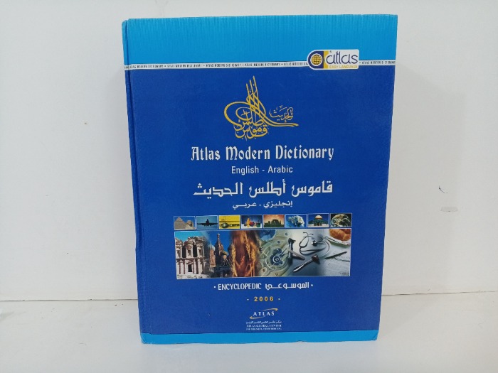 قاموس اطلس الحديث  انجليزي عربي