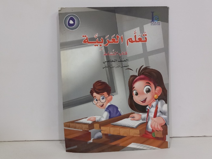 تعلم العربية 5