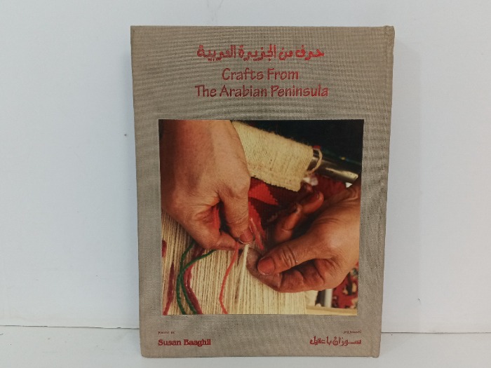 حروف من الجزيرة العربية 