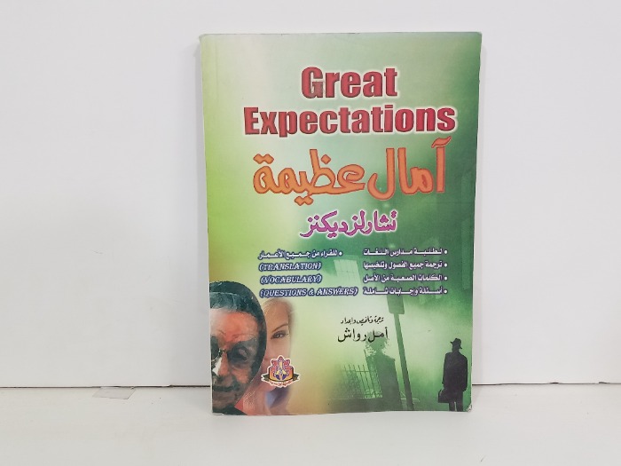 امال عظيمة