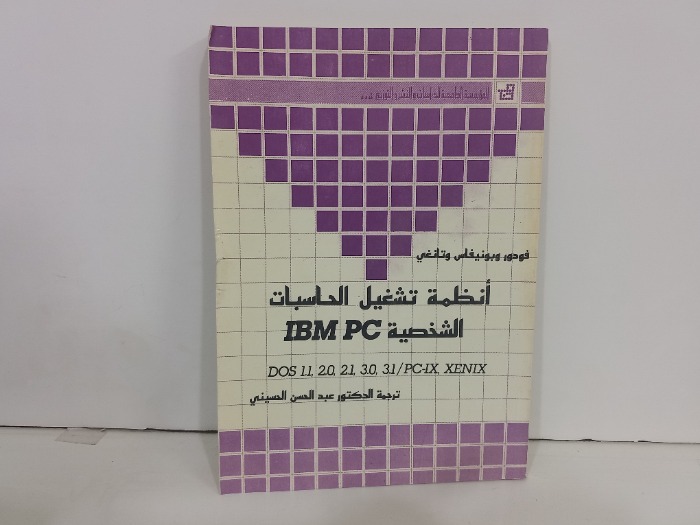 انظمة تشغيل الحاسبات الشخصية