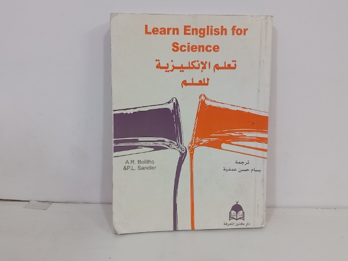 تعلم الانكليزية للعلم