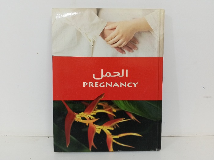الحمل