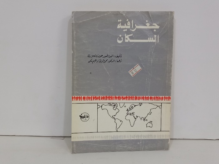 جغرافية السكان
