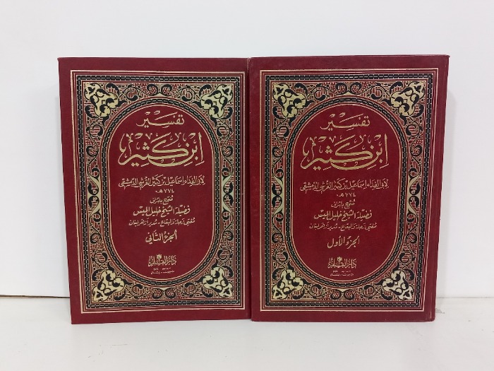 تفسير ابن كثير ج2/1غير مكتمل 