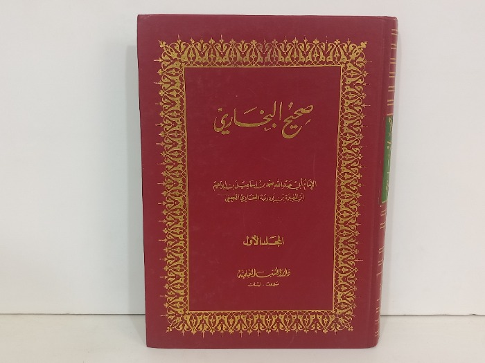 صحيح البخاري ج2/1غير مكتمل 