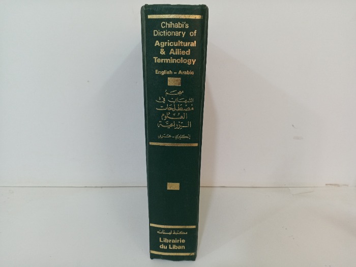 معجم الشهابي في مصطلحات العلوم الزراعية