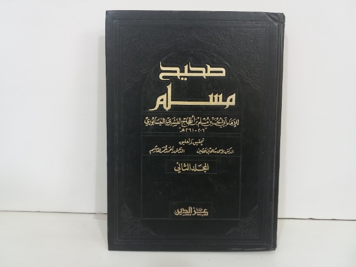 صحيح مسلم ج2