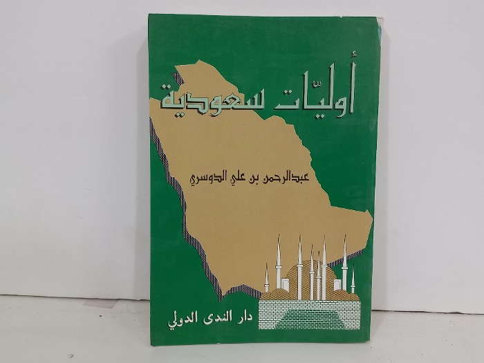 اوليات سعودية