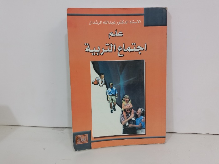 علم اجتماع التربية