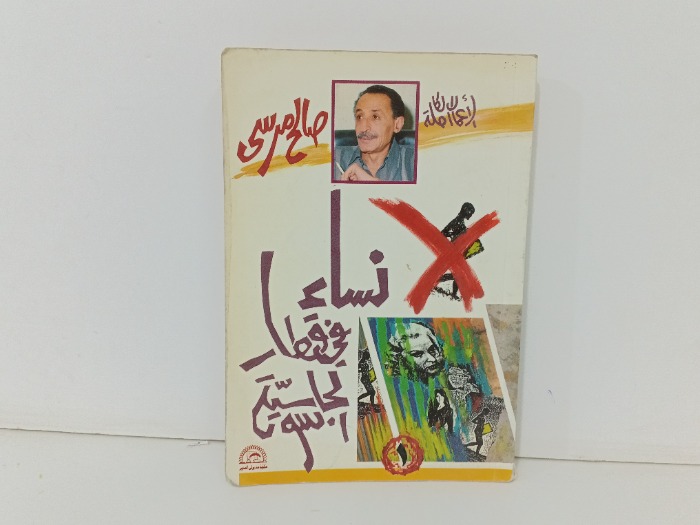 نساء في قطار الجاسوسية 