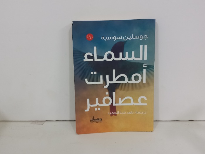 السماء امطرت عصافير