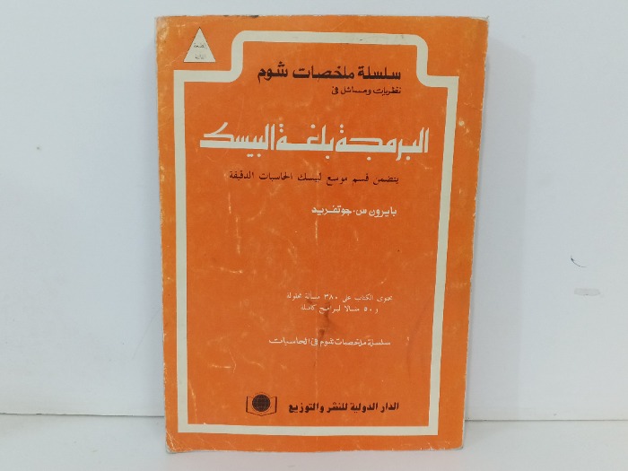 البرمجة بلغة البيسك