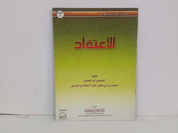 الاعتقاد 