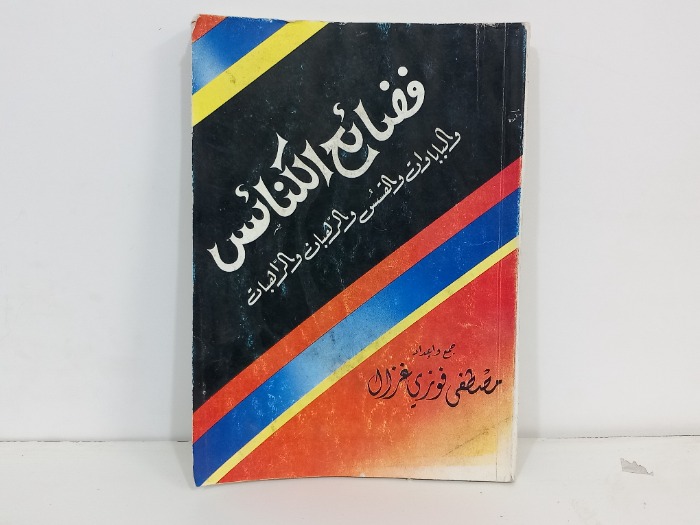 فضائح الكنائس