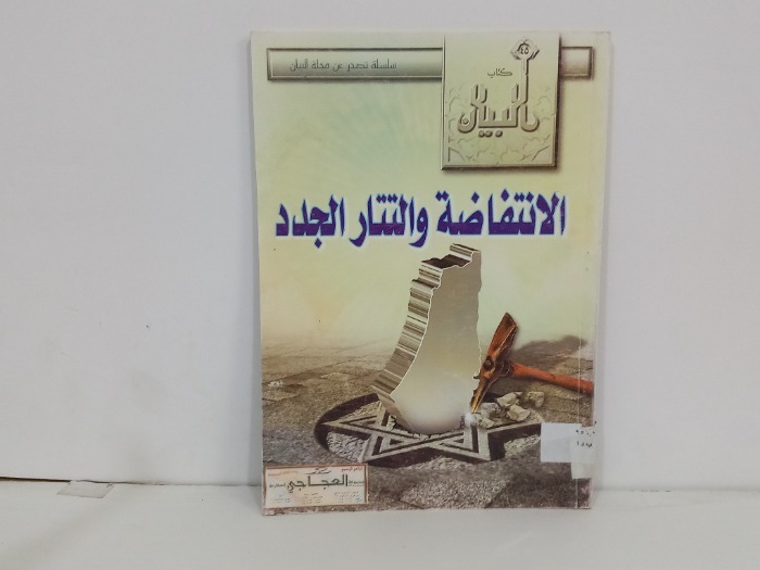الانتفاضة والتتار الجدد