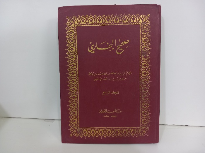 صحيح البخاري ج4