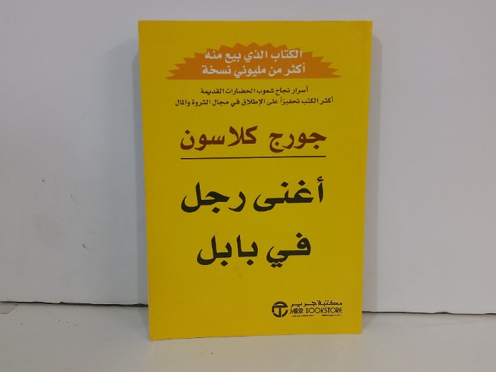 اغني رجل في بابل