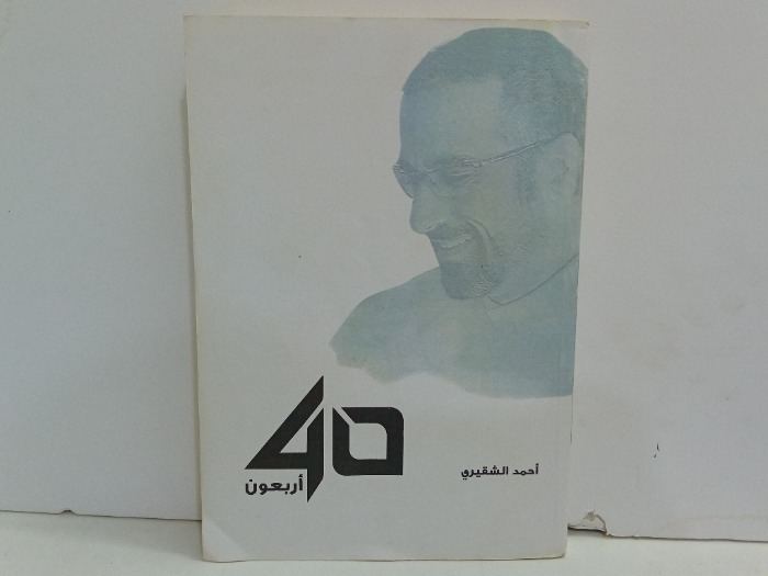40 اربعون 