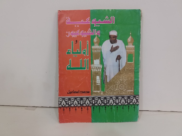 الشيوعية والشيوعيون واولياء الله