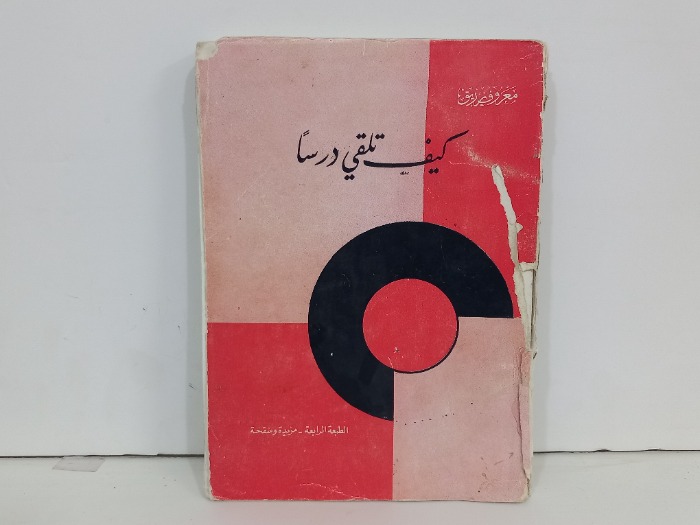 كييف تلقي درسا
