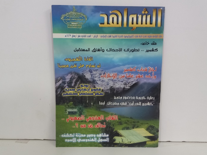الشواهد العدد 11
