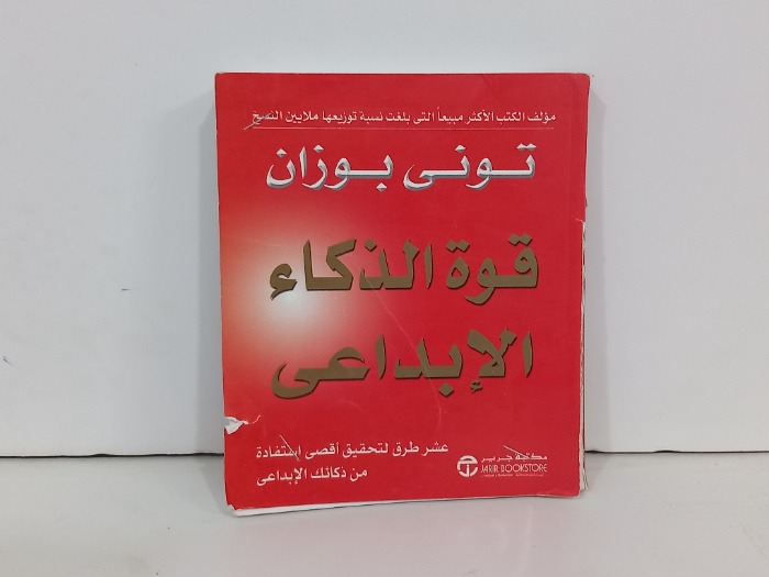قوة الذكاء الابداعي
