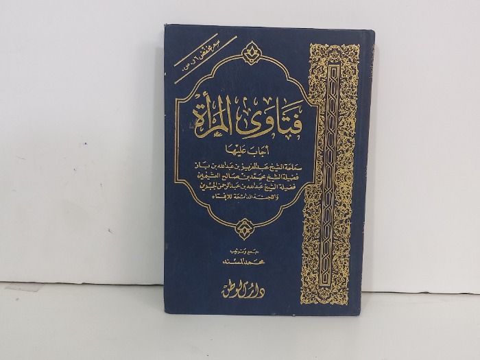 فتاوى المراة