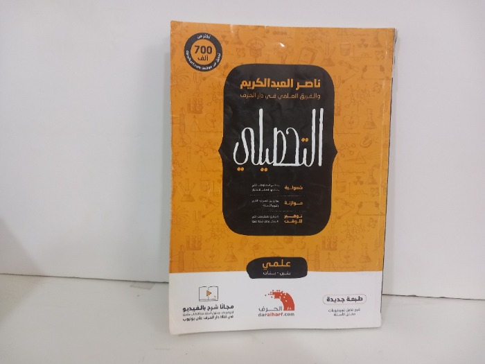 التحصيلي