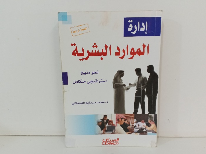 ادارة الموارد البشرية 