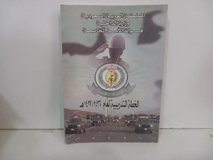 الادارة العامة لشئون العمليات