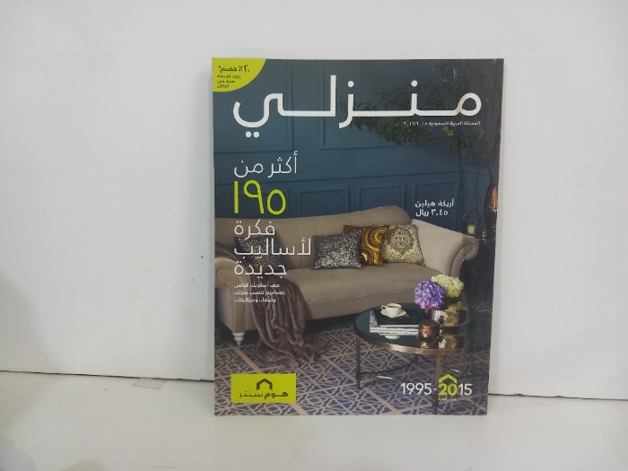 منزلي المملكة العربية السعودية2016/1015