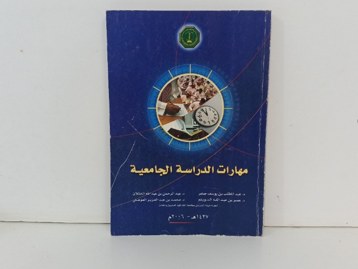 مهارات الدراسة الجامعية 