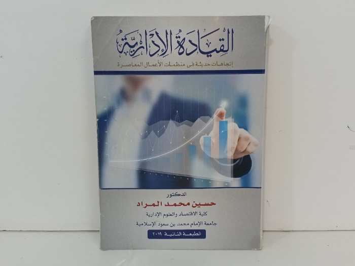 القيادة الادارية