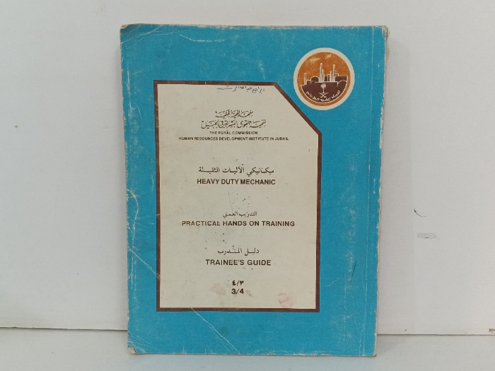 ميكانيكي الاليات الثقيلة