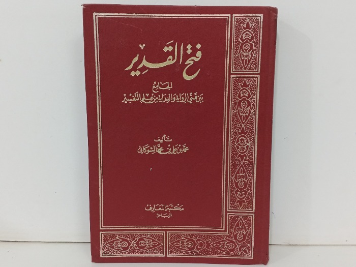 فتح القدير ج2
