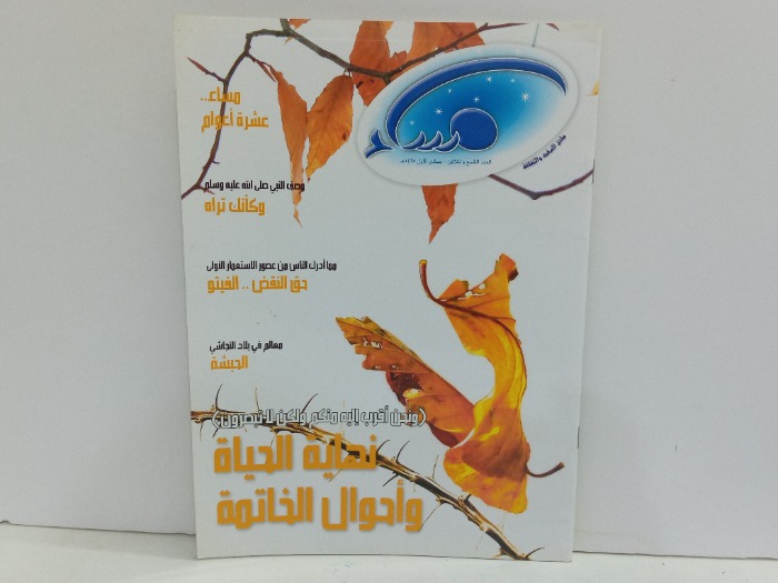 مساء العدد 39 