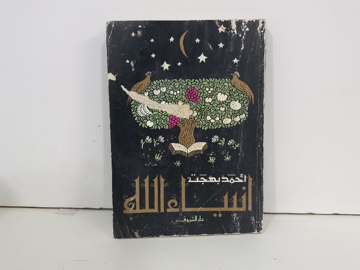 انبياء الله