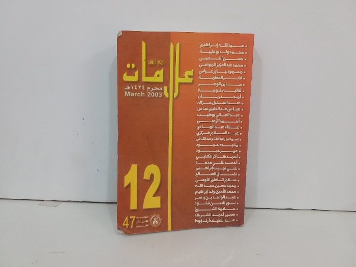 علامات في النقد ج4