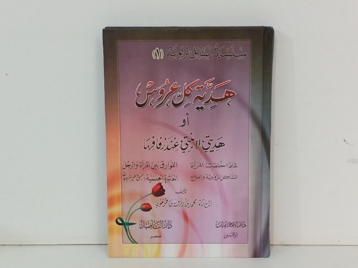 هدية كل عروس 