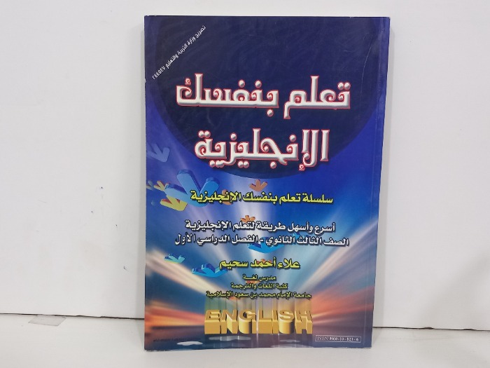 تعلم بنفسك الانجليزية 