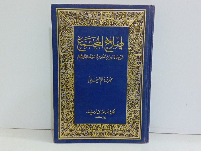 اصلاح المجتمع 