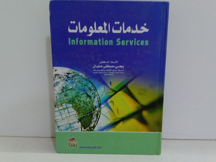 خدمات المعلومات 