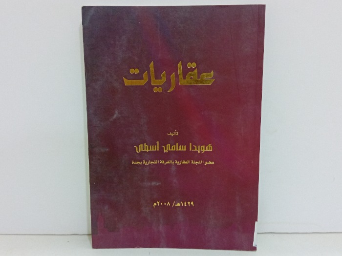 عقاريات 