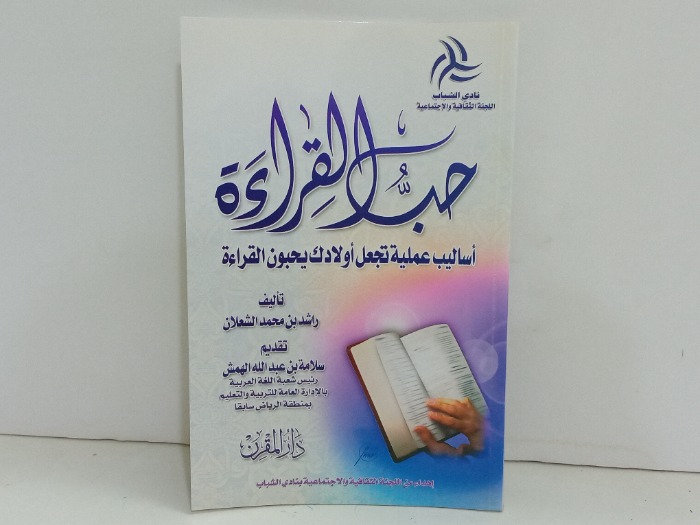 حب القراءة 