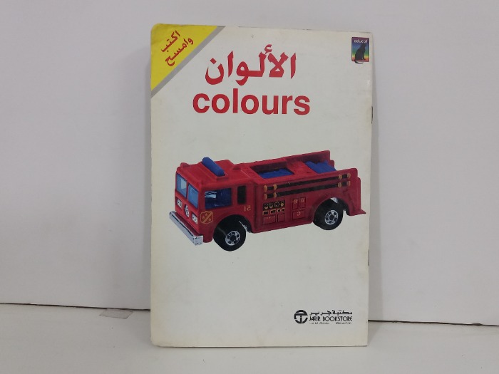 الالوان
