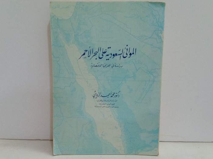 الموانى السعودية على البحر الاحمر 