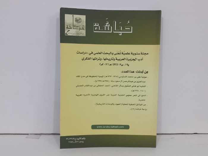 حباشة العدد 19